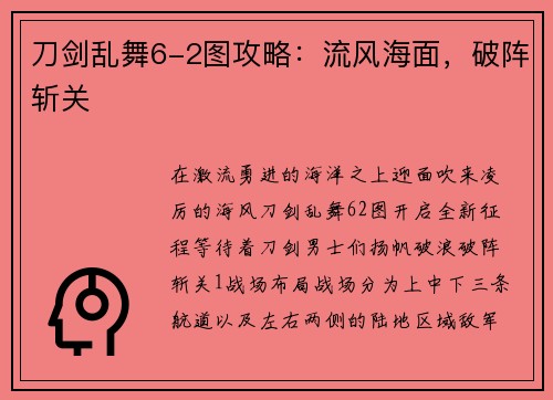 刀剑乱舞6-2图攻略：流风海面，破阵斩关